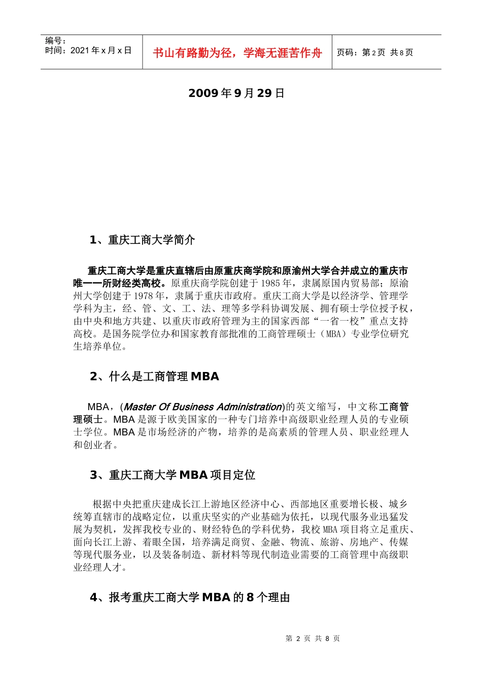 报考咨询须知1011doc-1、重庆工商大学简介_第2页