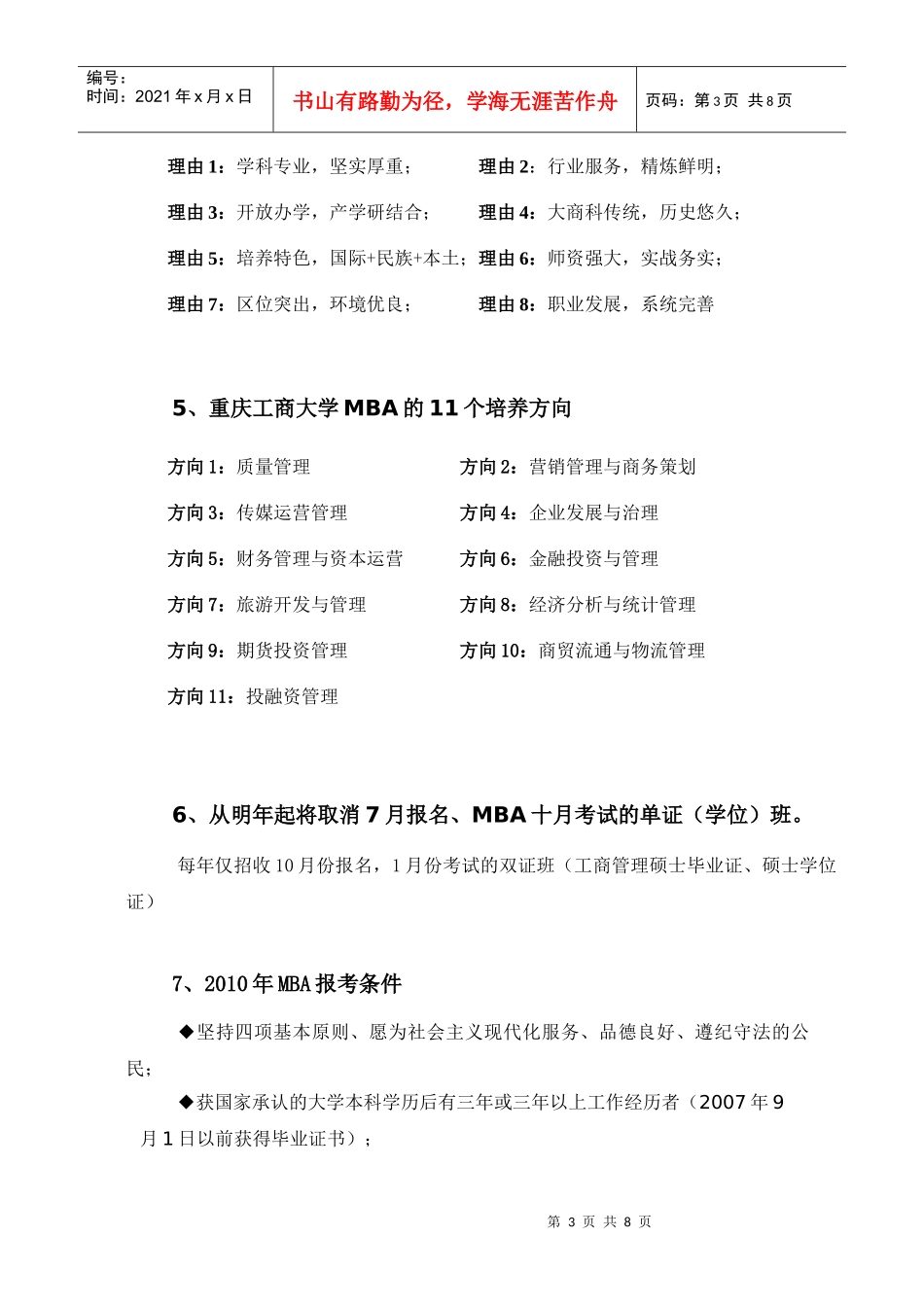 报考咨询须知1011doc-1、重庆工商大学简介_第3页
