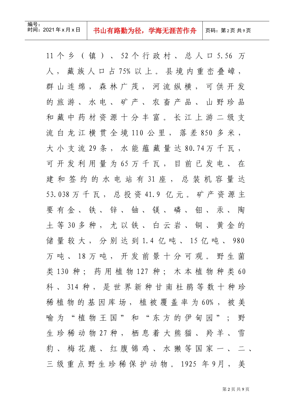 招商引资项目推介会_第2页