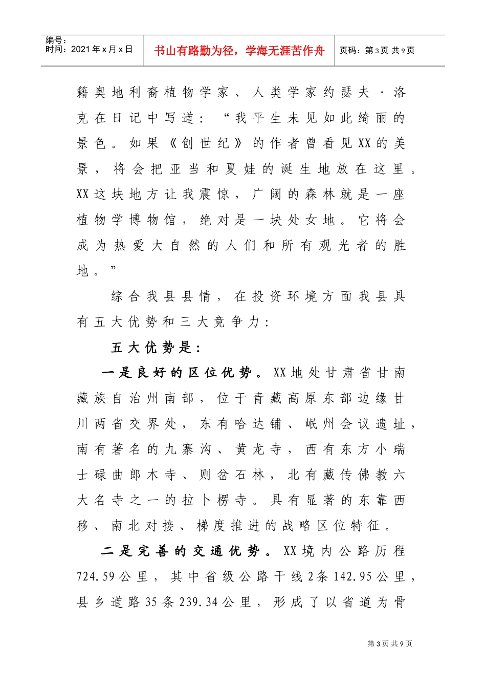 招商引资项目推介会_第3页