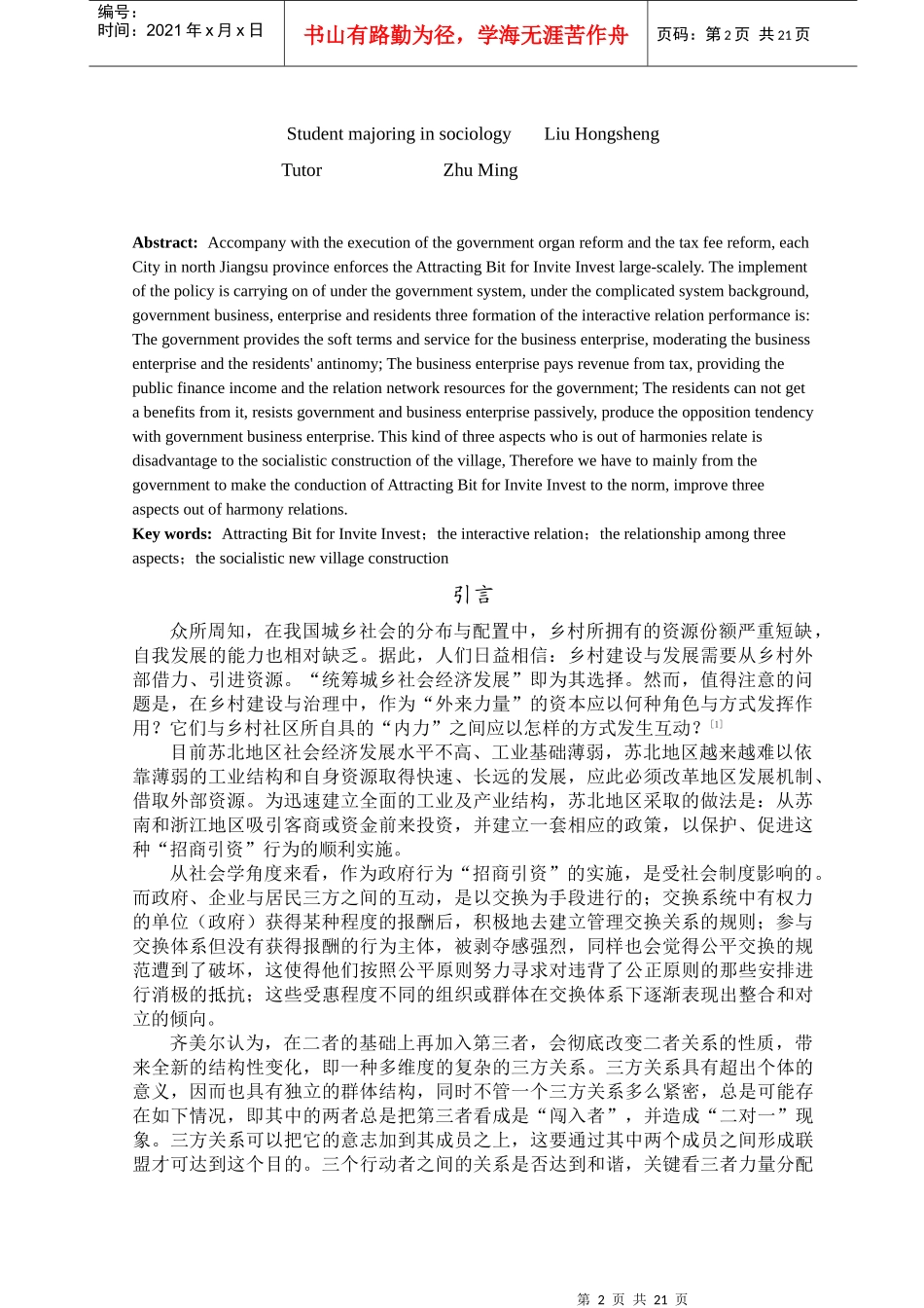 招商引资过程中政府、企业与居民的互动概述_第2页