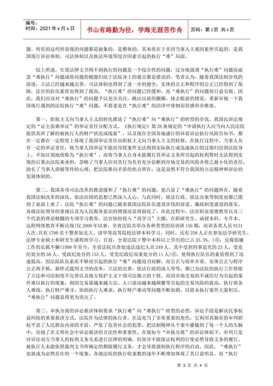 执行“难”新理念的再思考_第3页