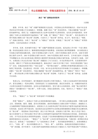 执行“难”新理念的再思考