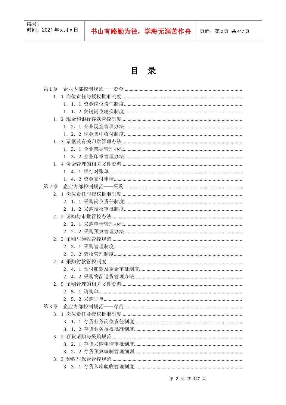 房地产企业内部控制规范手册_449页_第2页