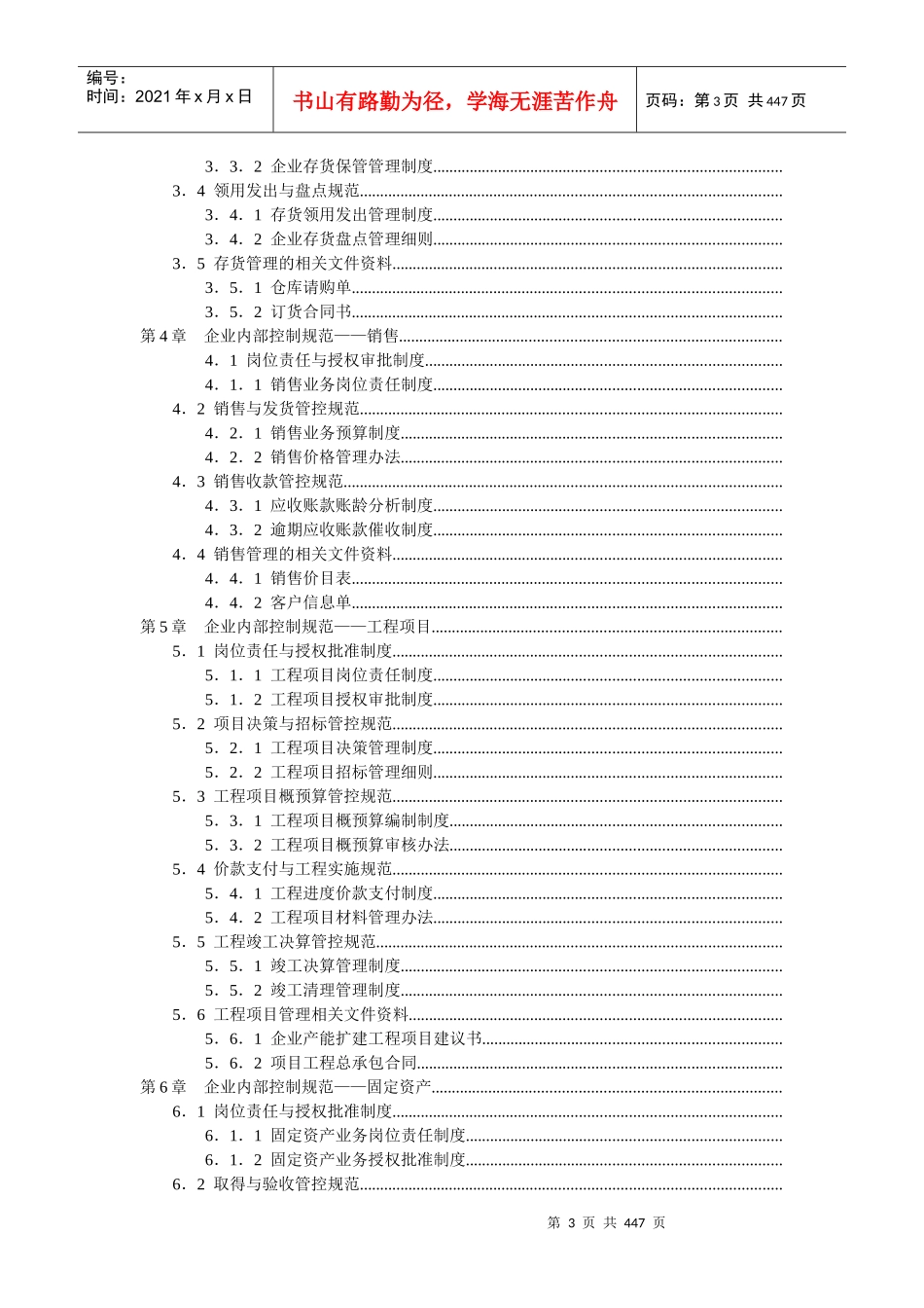 房地产企业内部控制规范手册_449页_第3页