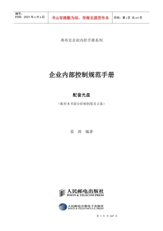 房地产企业内部控制规范手册_449页