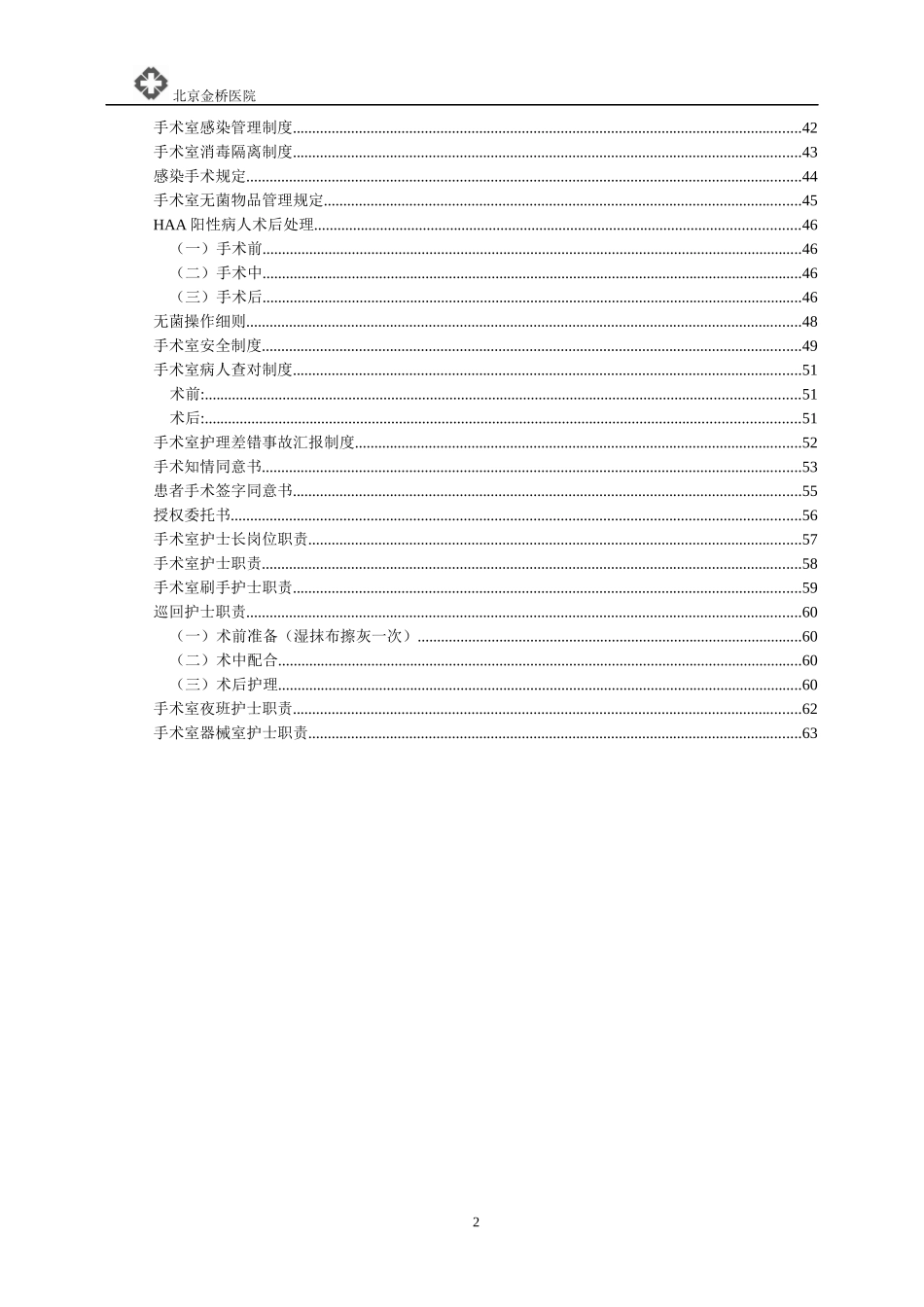 手术室规章制度-完_第3页