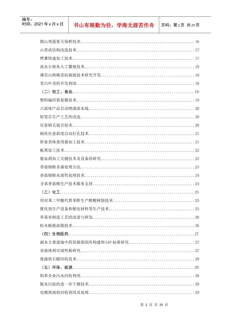 投资项目与设备需求-中南民族大学科研处_第2页