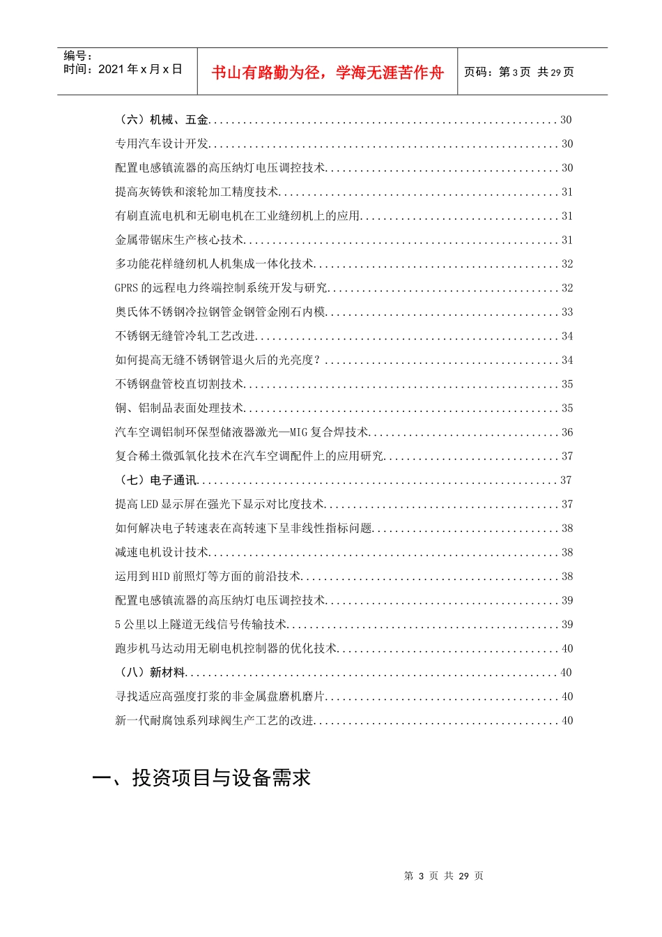 投资项目与设备需求-中南民族大学科研处_第3页