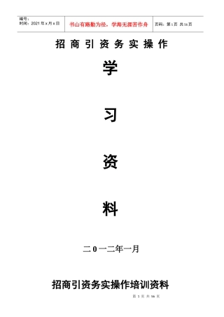 招商引资务实操作培训学习资料