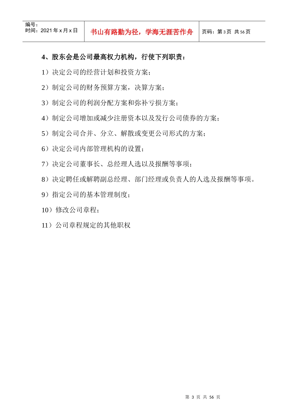 房地产开发有限公司管理制度与工作流程（DOC53页）_第3页