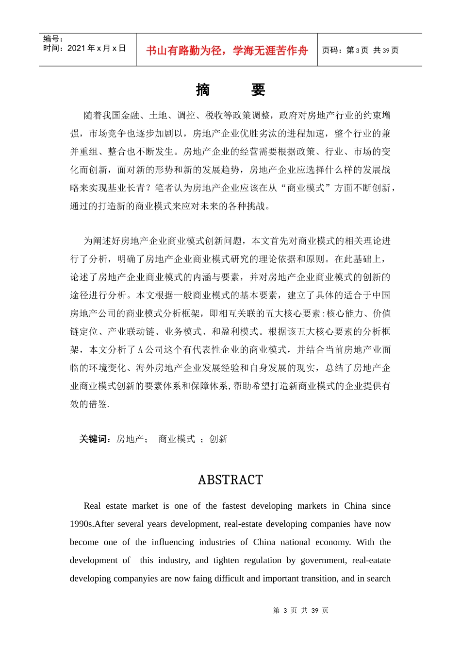 房地产公司商业模式创新研究论文_第3页