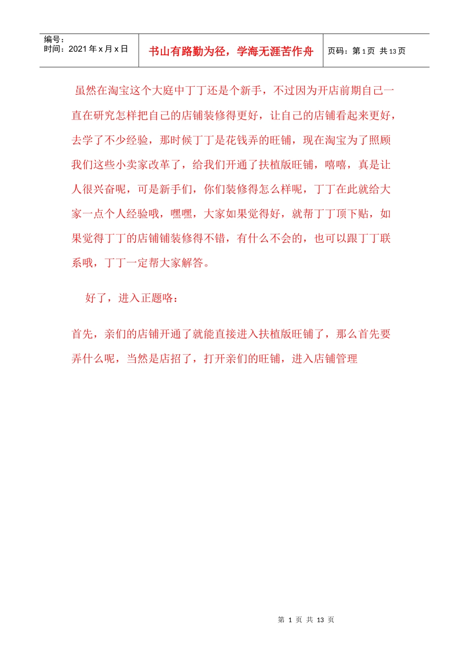 扶植版旺铺装修_第1页