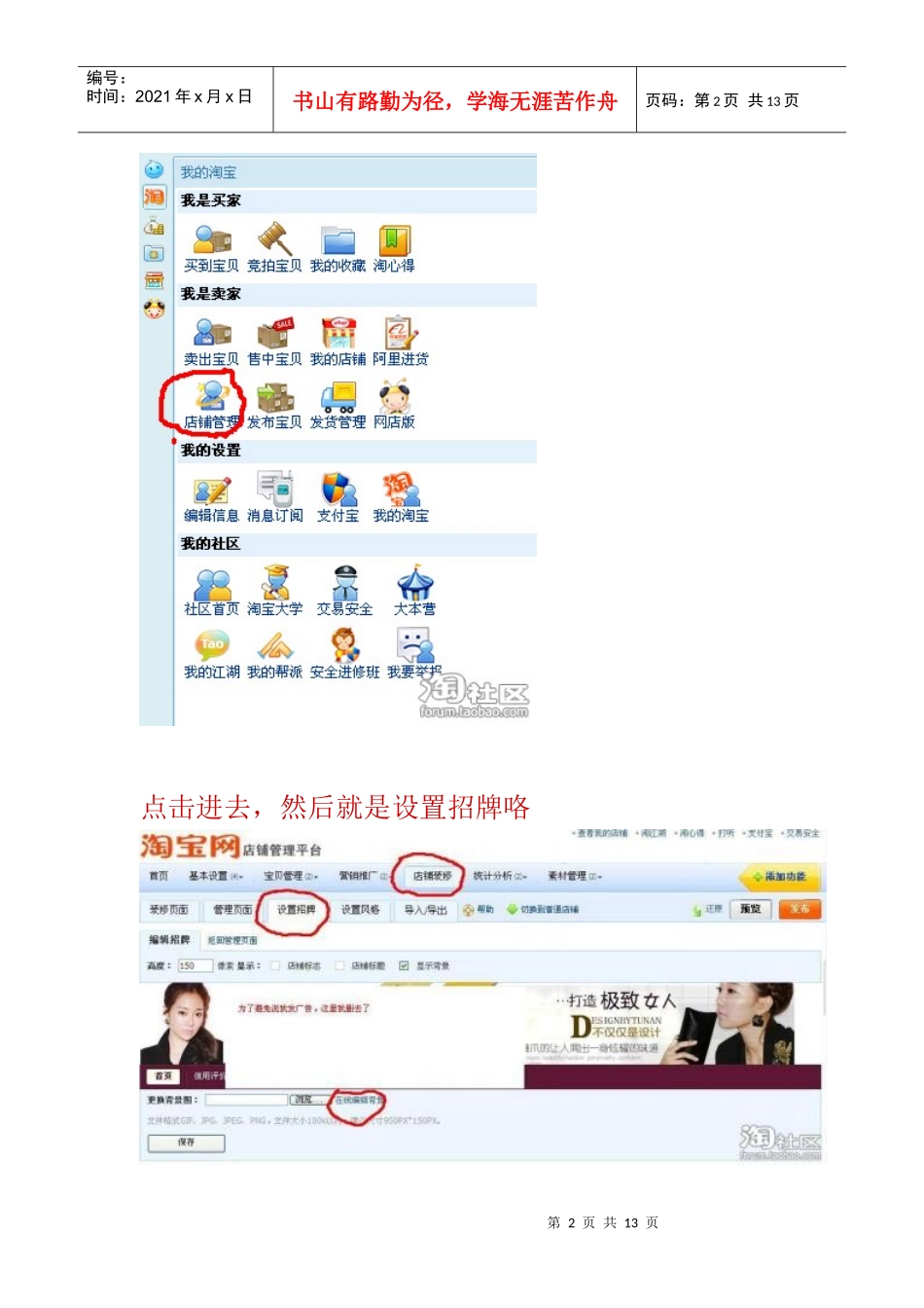 扶植版旺铺装修_第2页