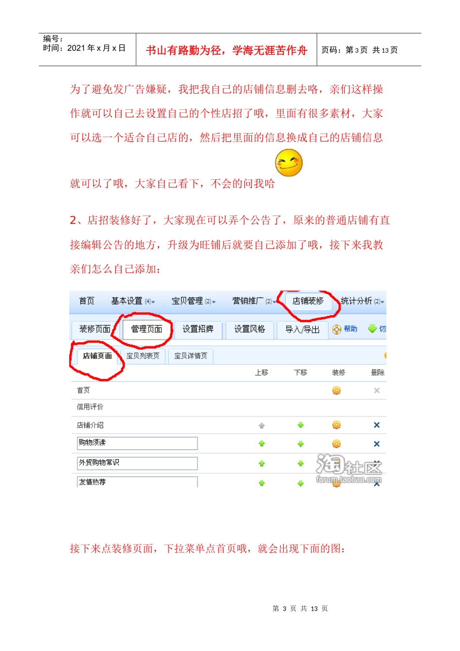 扶植版旺铺装修_第3页