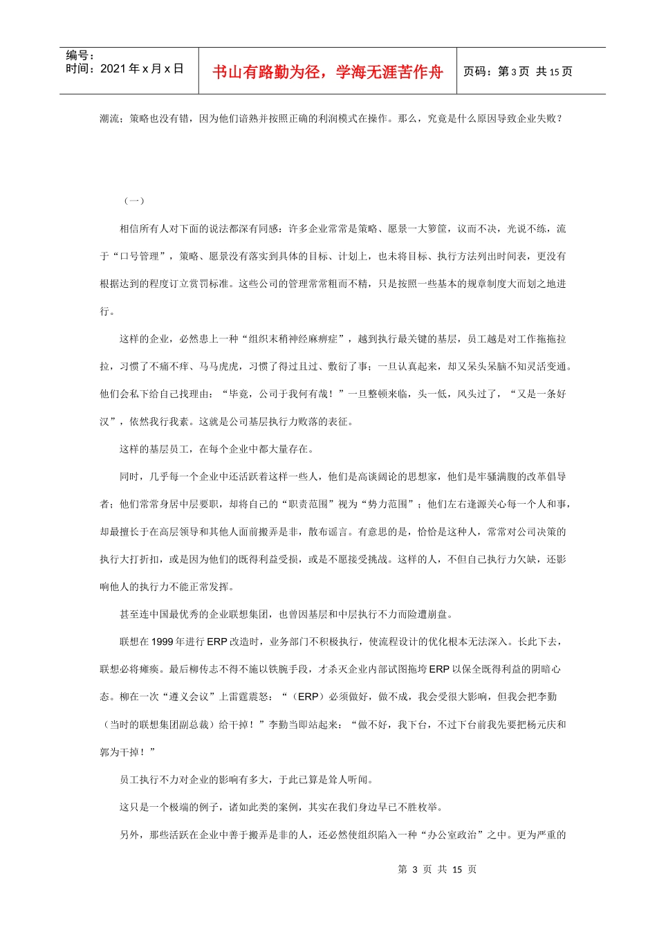 执行力，决胜力_第3页