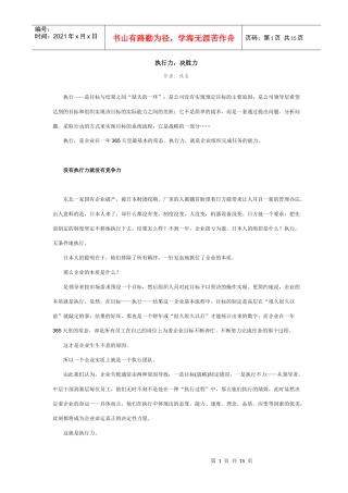 执行力，决胜力