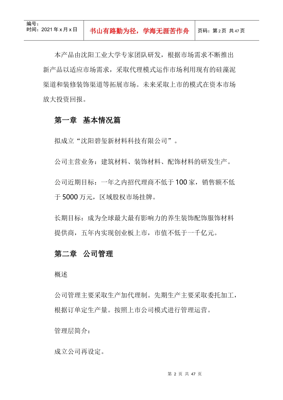托玛琳纳米微晶材料应用商业计划书_第2页