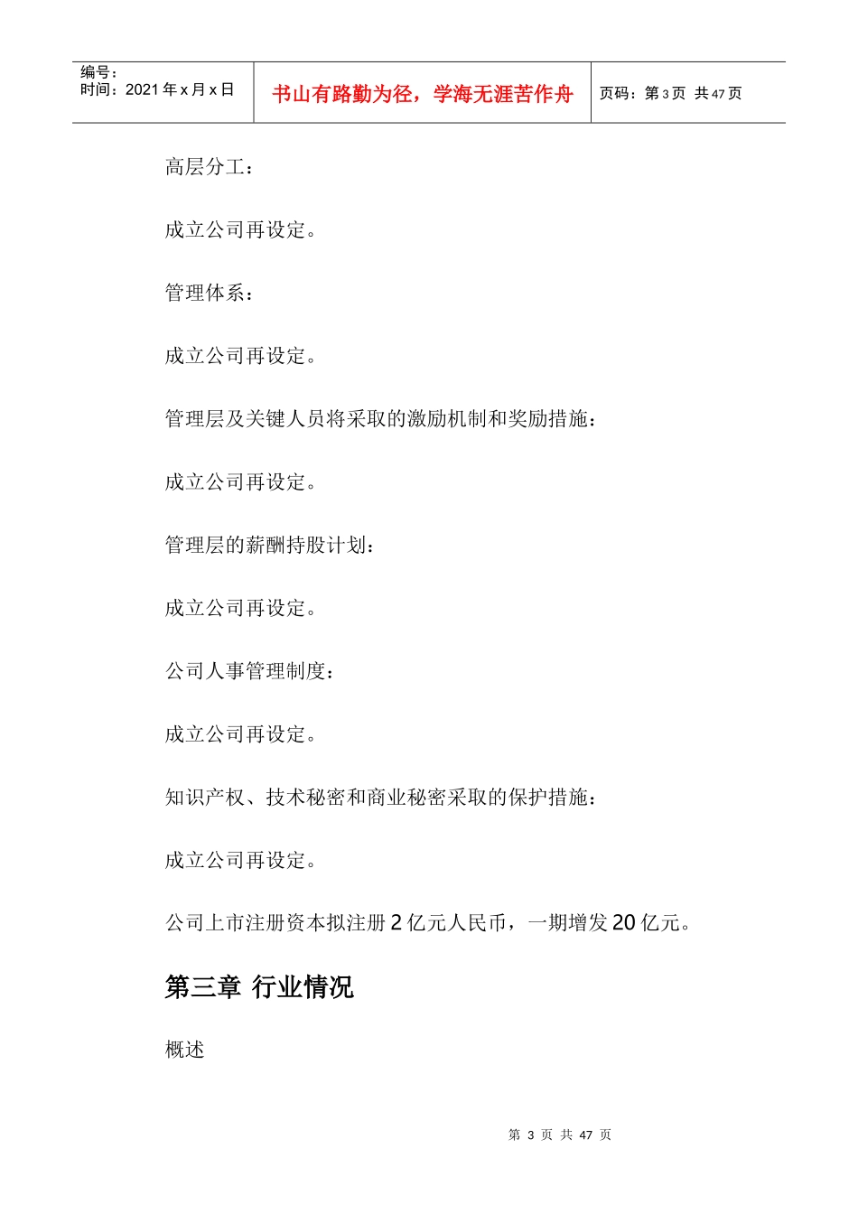 托玛琳纳米微晶材料应用商业计划书_第3页