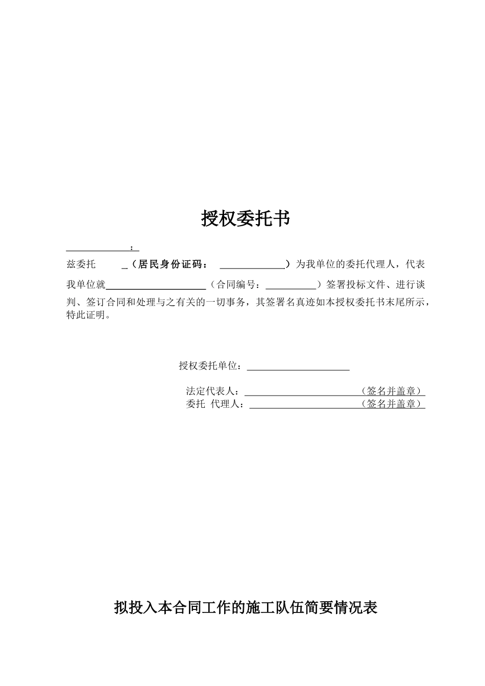 投标报价书范本_第3页