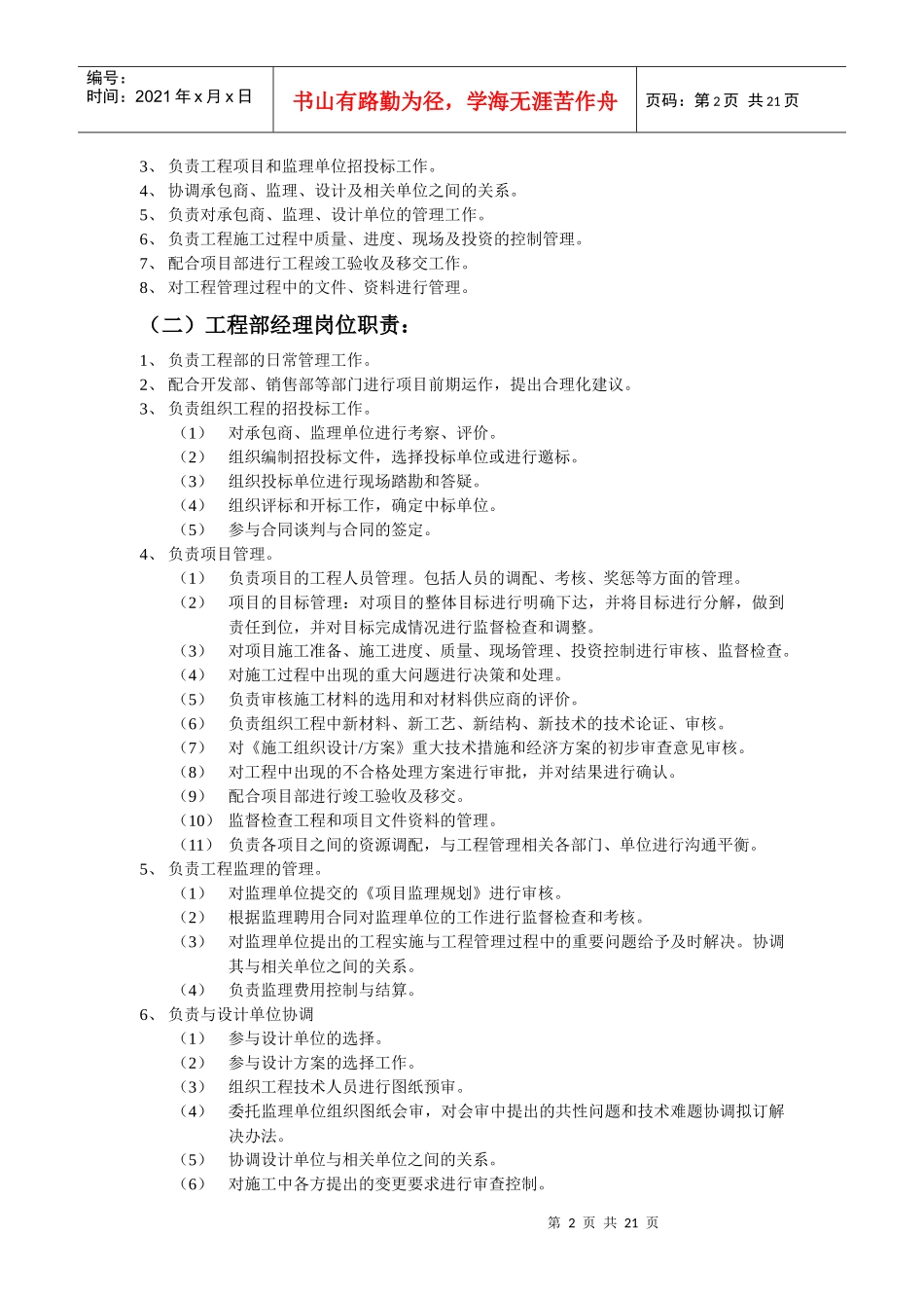 房地产开发公司工程部管理制度及措施-20DOC_第2页