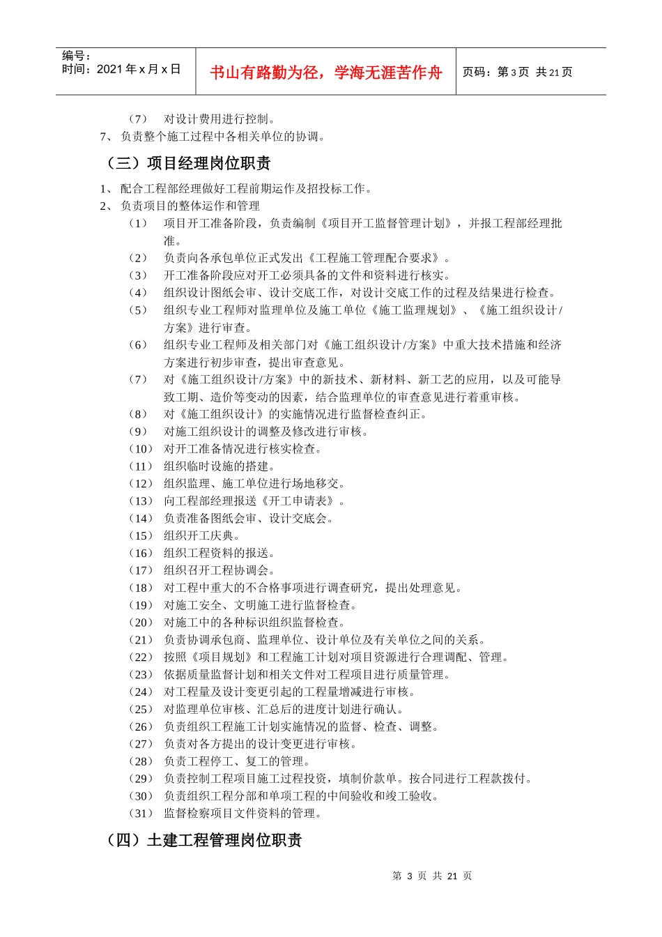房地产开发公司工程部管理制度及措施-20DOC_第3页