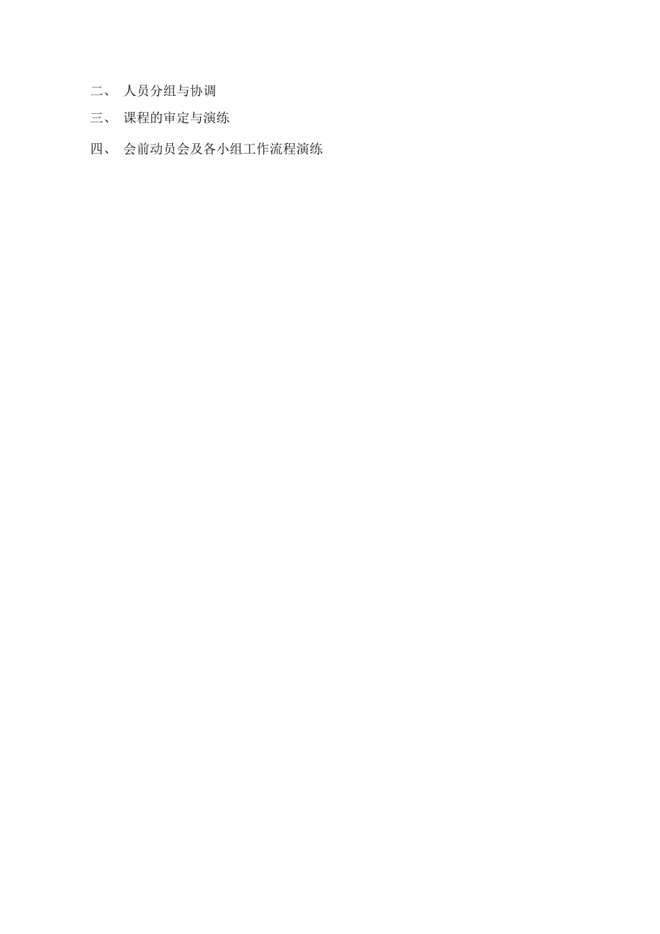 招商项目会运策划_第2页