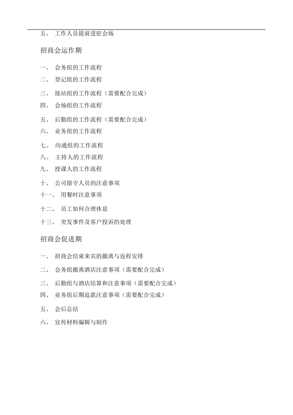 招商项目会运策划_第3页