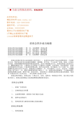 招商项目会运策划