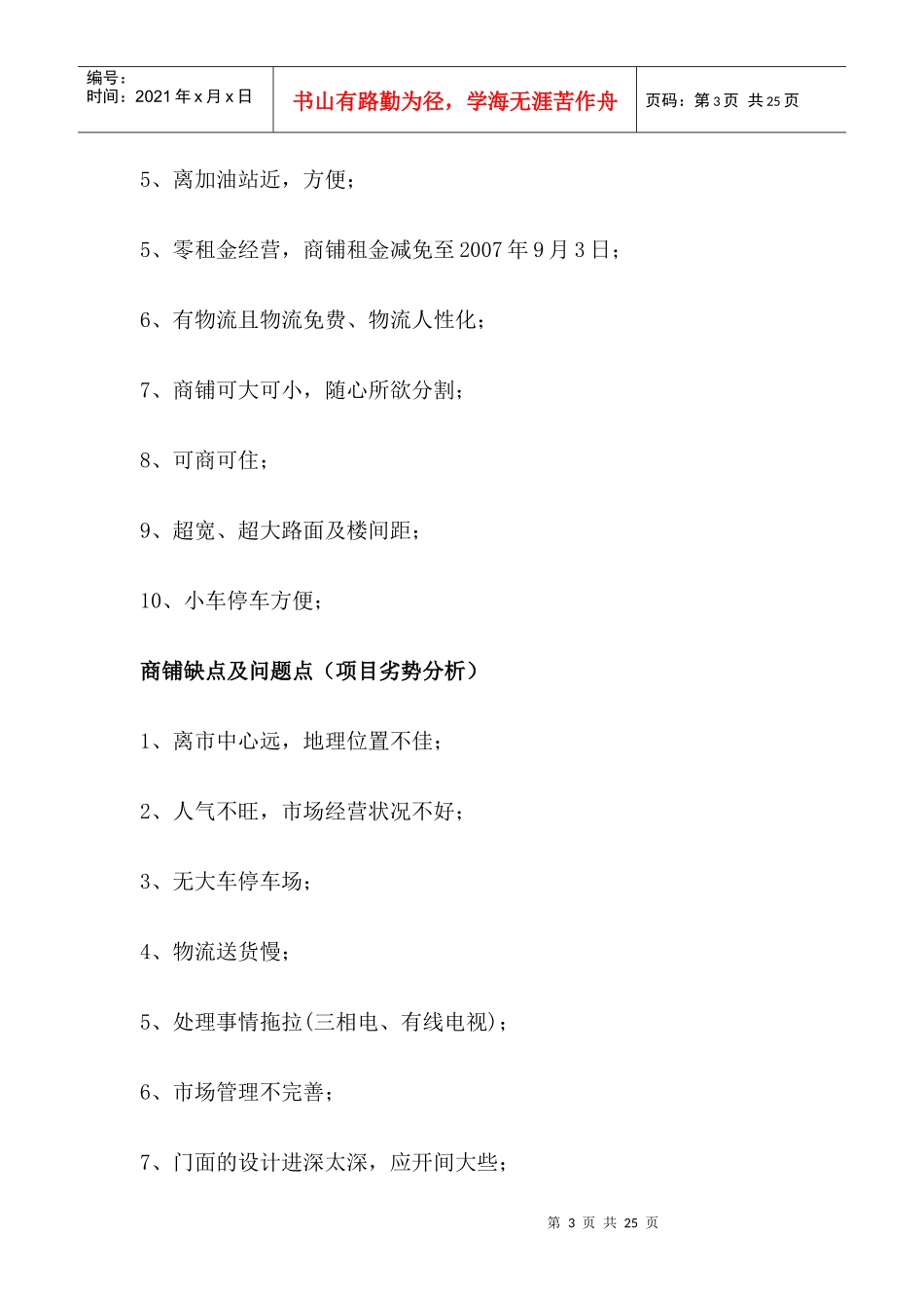 房地产行业金地球商铺招商、商铺销售方案(doc 23)_第3页