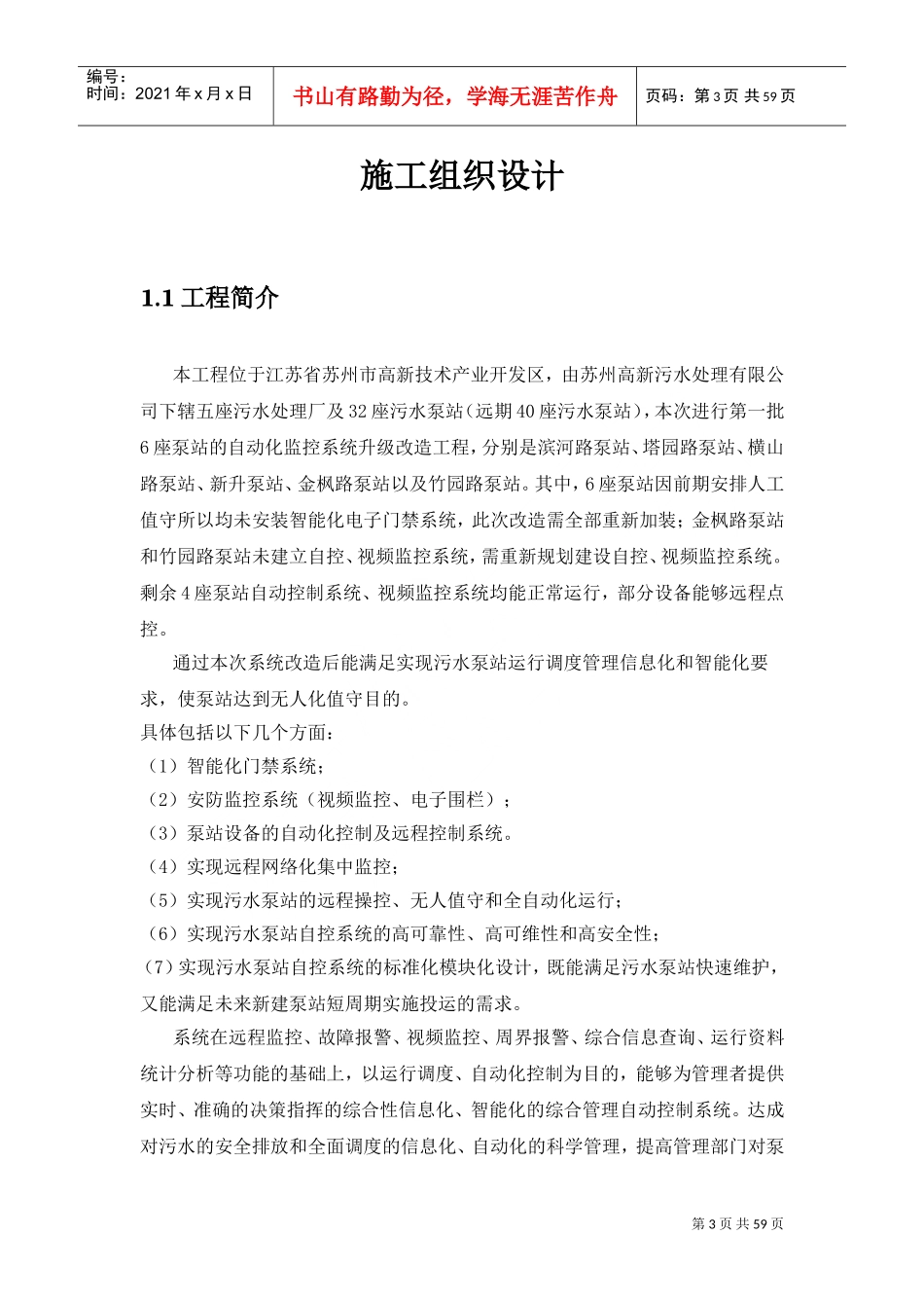 技术投标书(施工组织方案)(DOC69页)_第3页