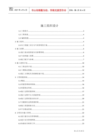 技术投标书(施工组织方案)(DOC69页)