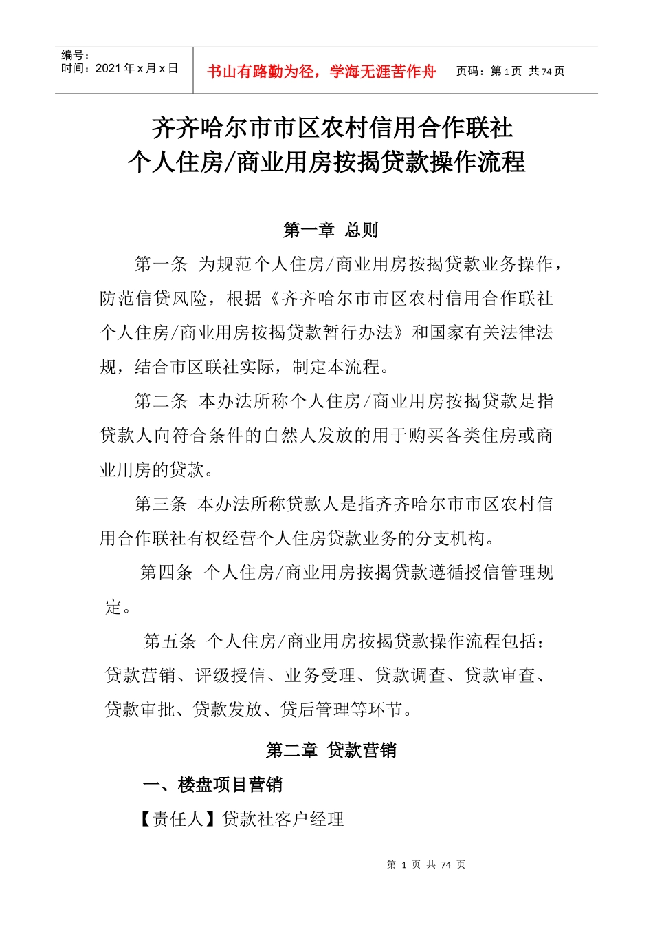 按揭贷款操作流程_第1页