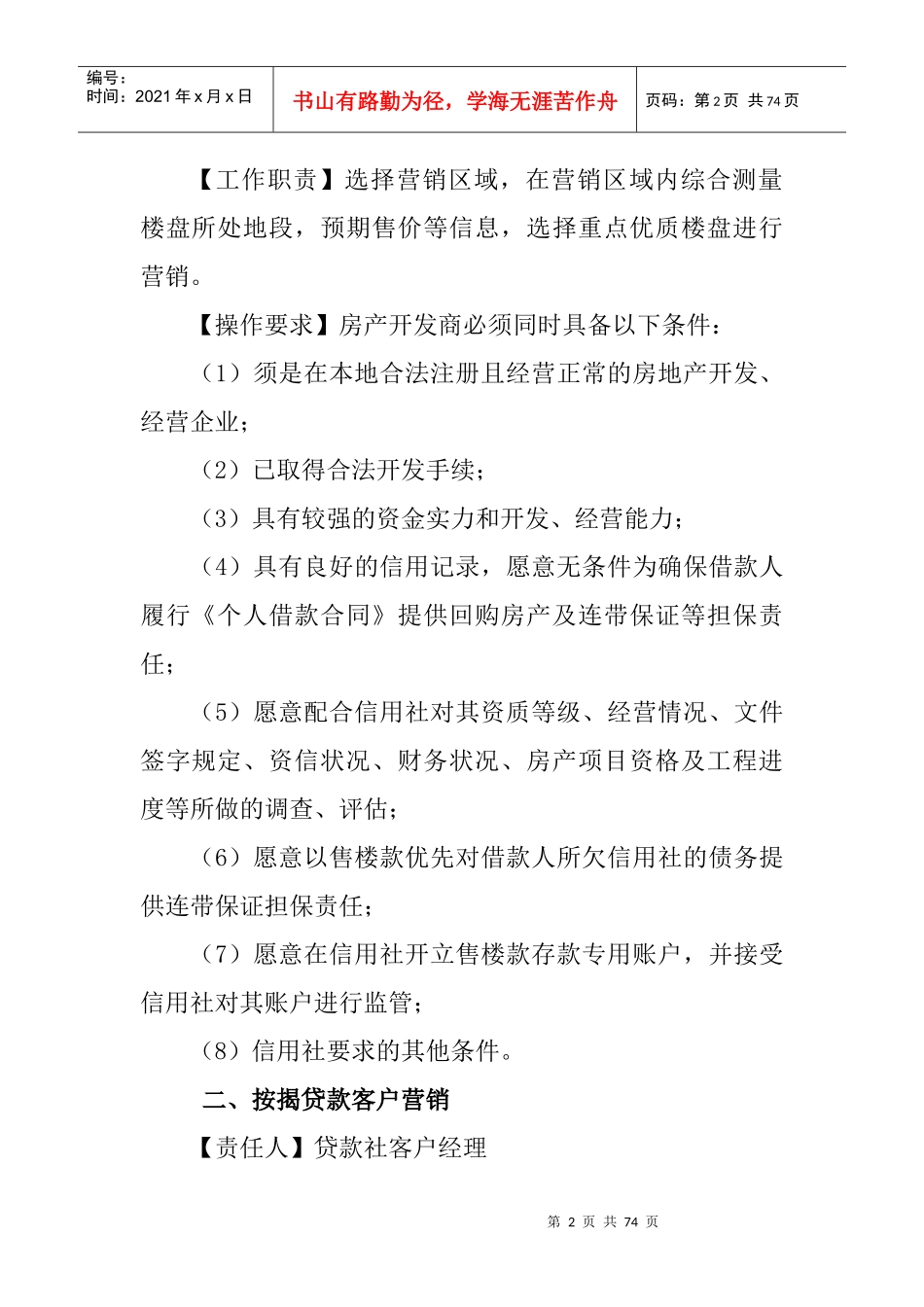 按揭贷款操作流程_第2页