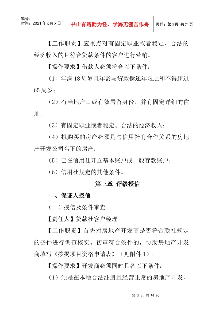 按揭贷款操作流程_第3页