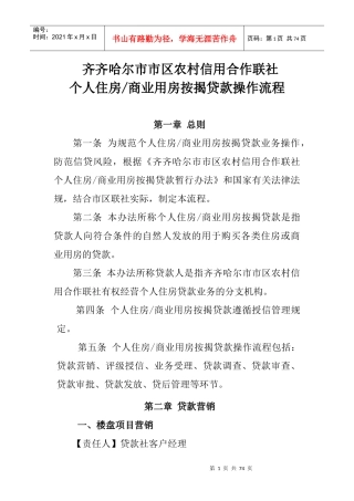 按揭贷款操作流程