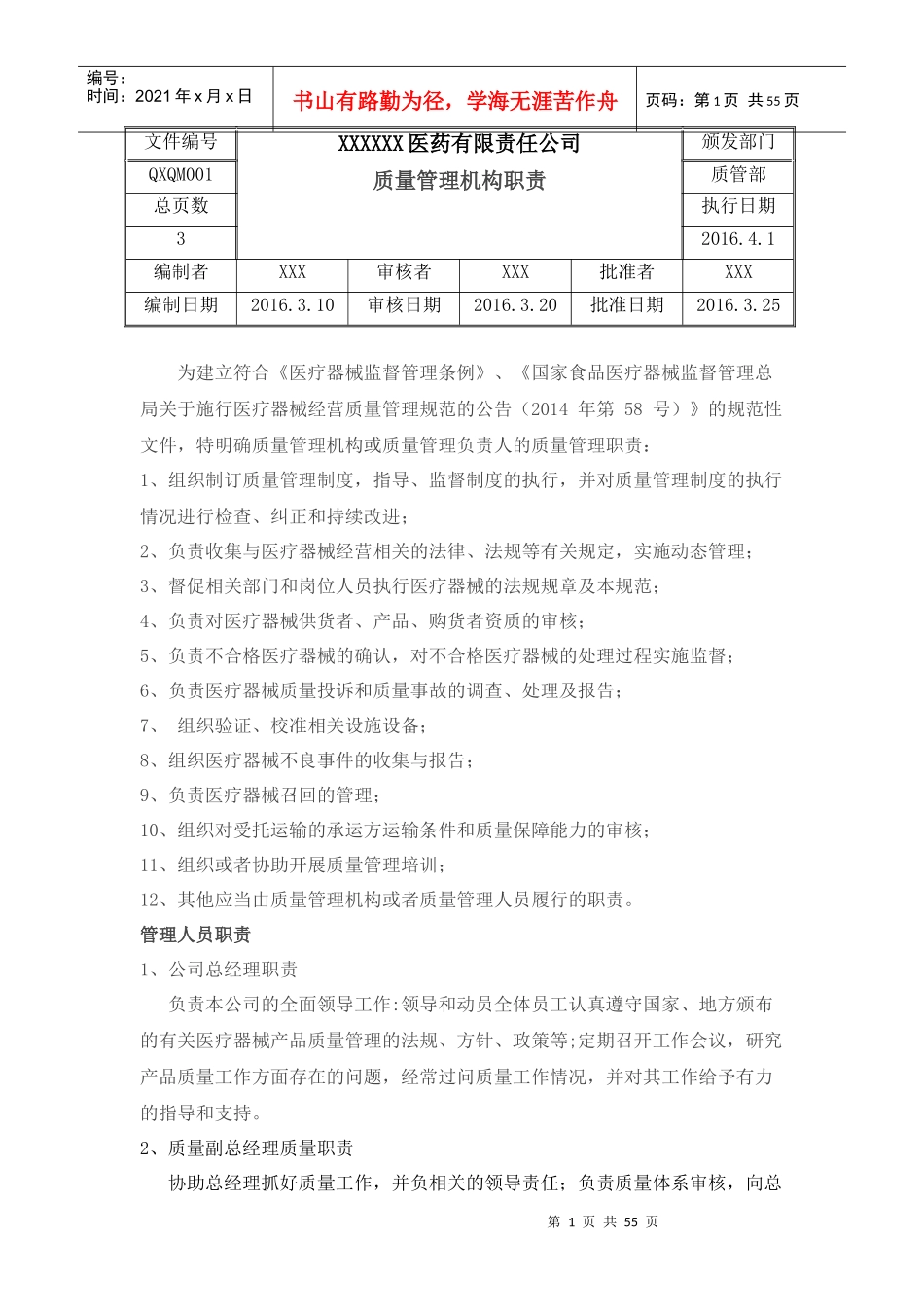 批发医疗器械经营质量管理制度、工作程序_第1页