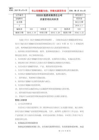 批发医疗器械经营质量管理制度、工作程序