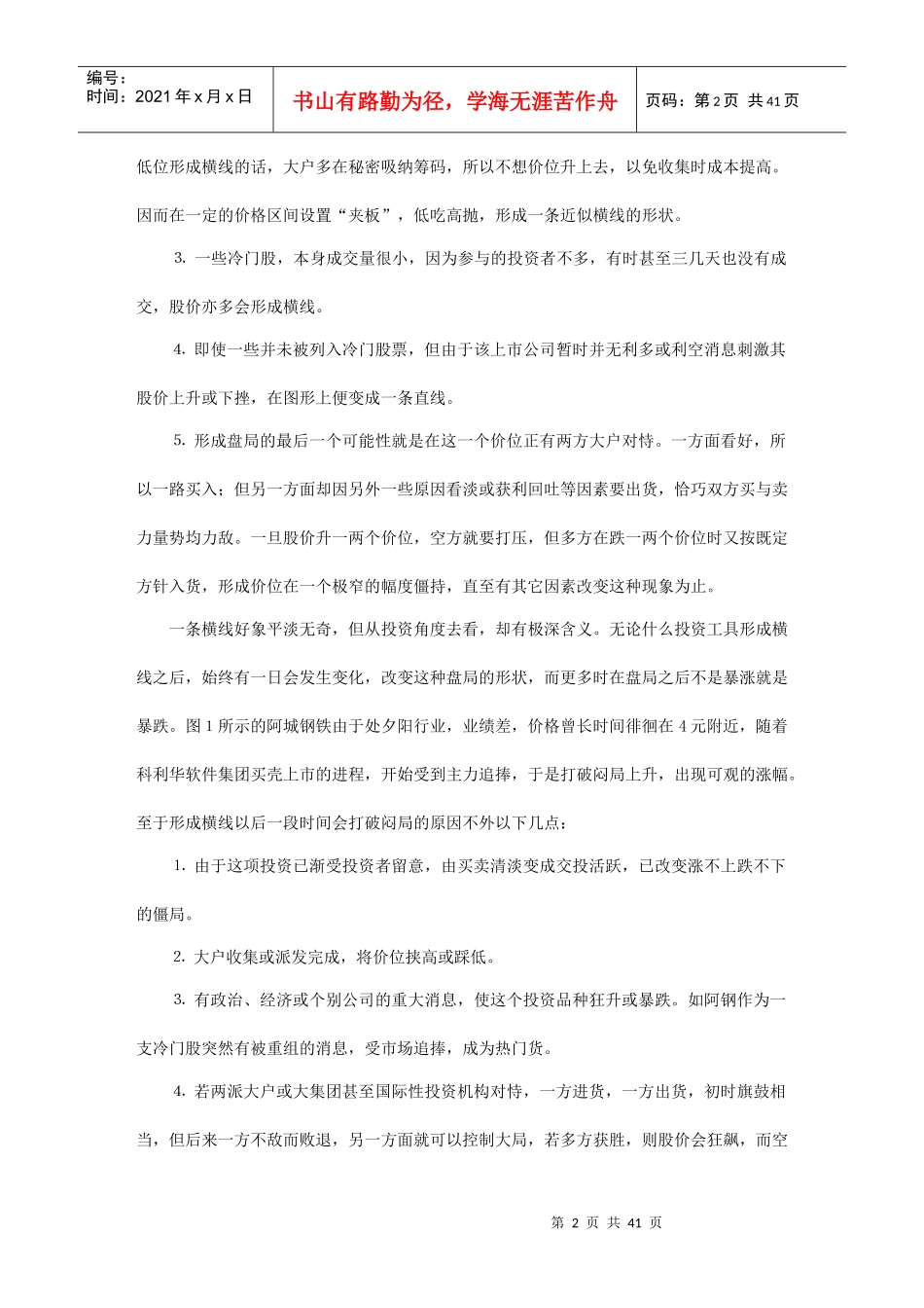技术形态分析报告讲义_第2页