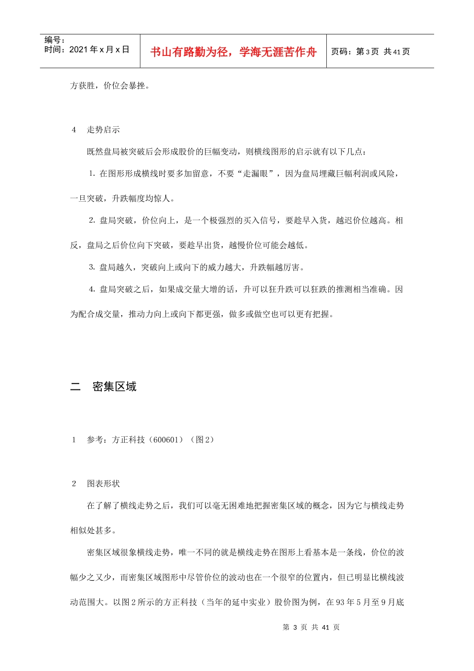 技术形态分析报告讲义_第3页