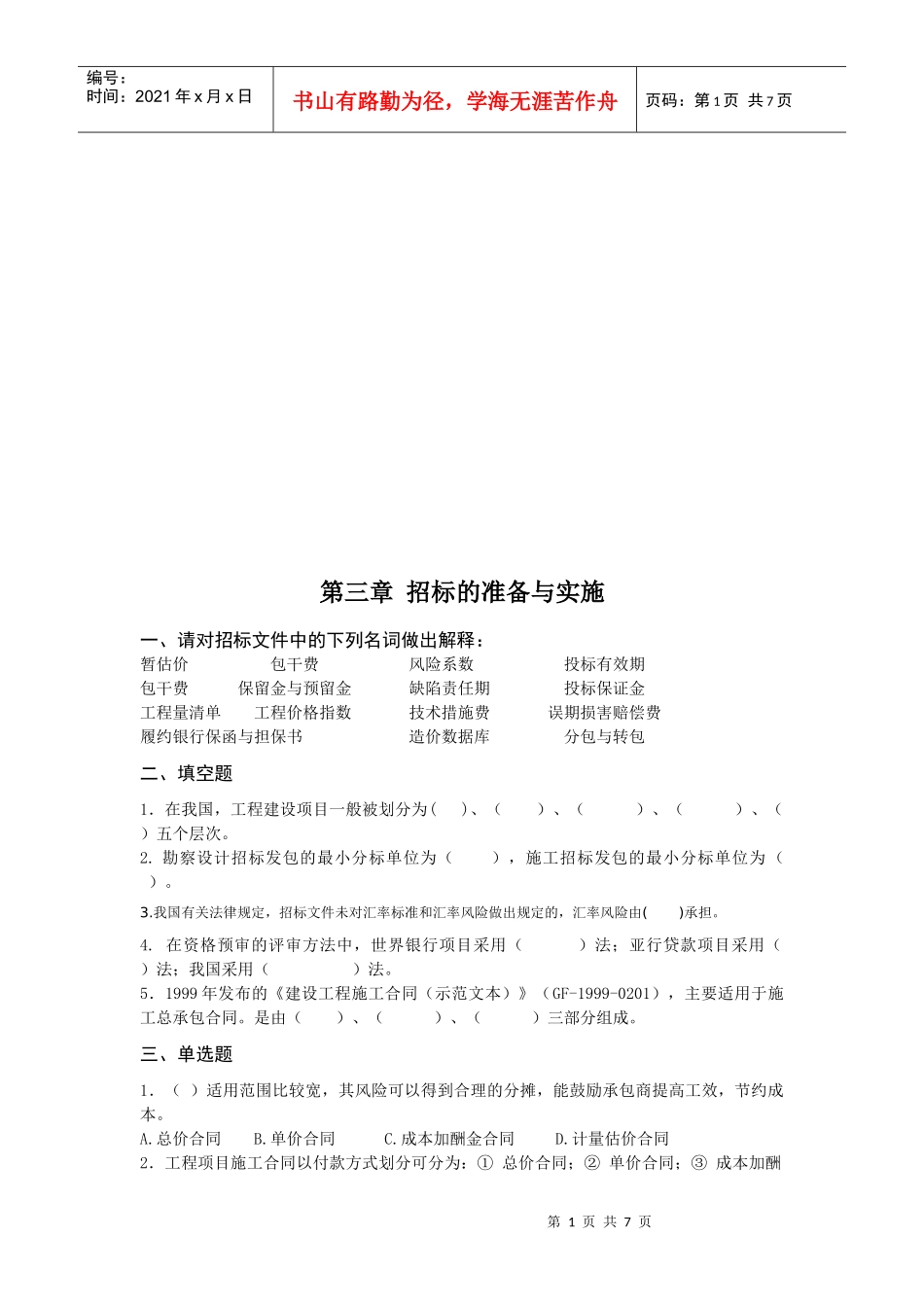 招标的准备及其实施_第1页