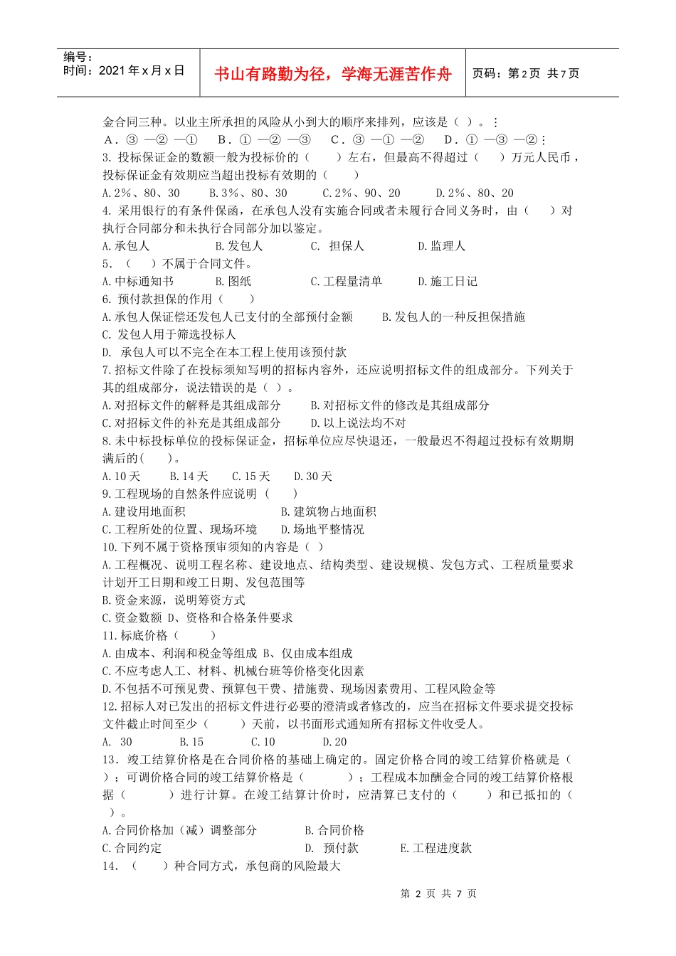 招标的准备及其实施_第2页