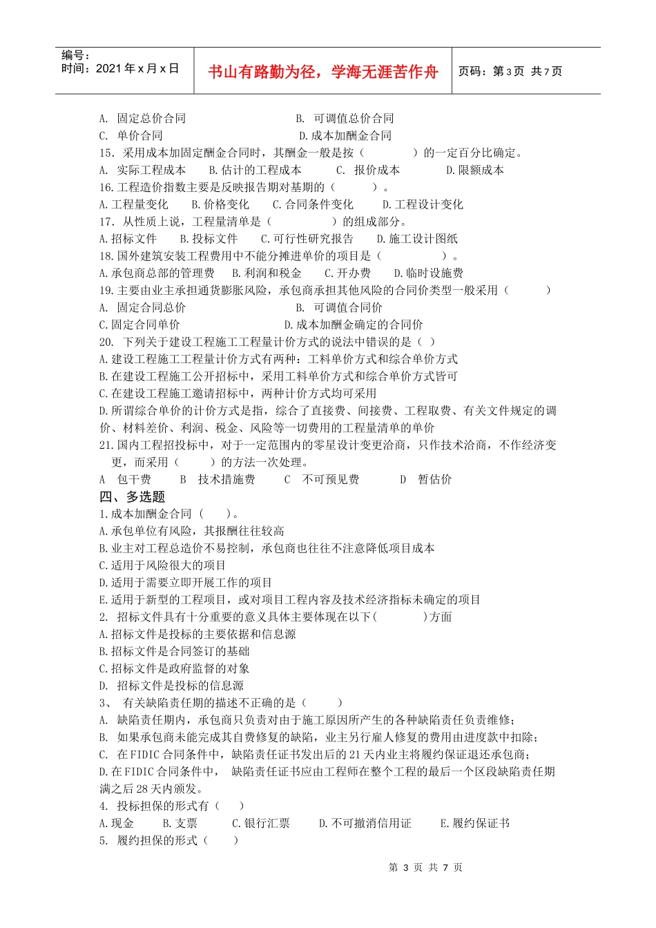 招标的准备及其实施_第3页