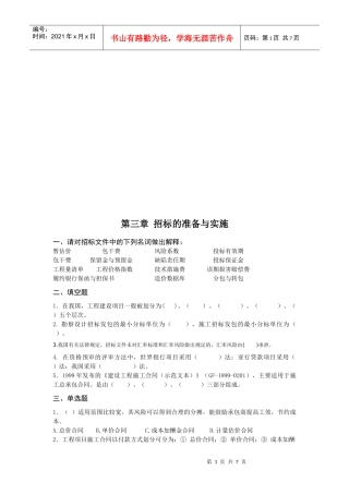 招标的准备及其实施