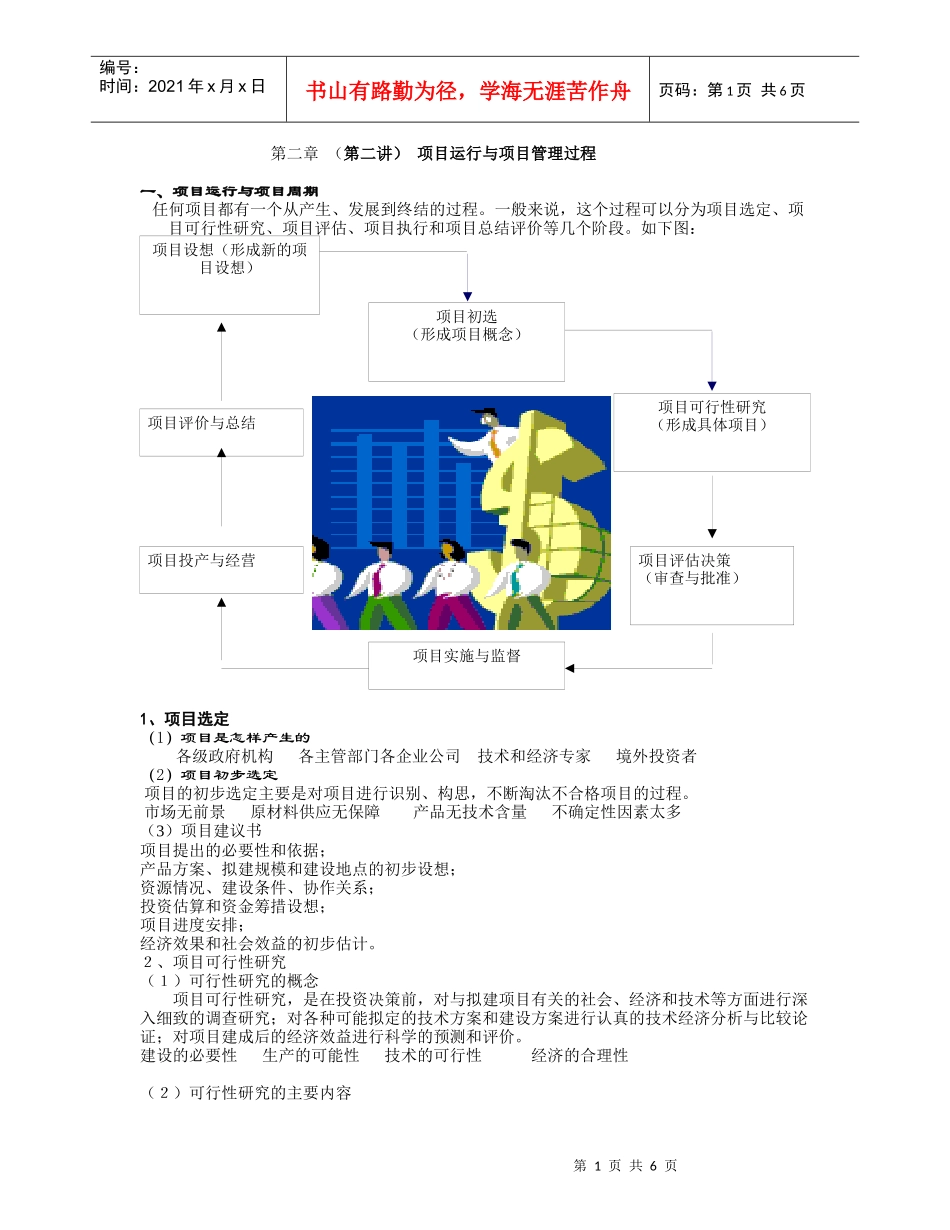 投资项目评估_第1页