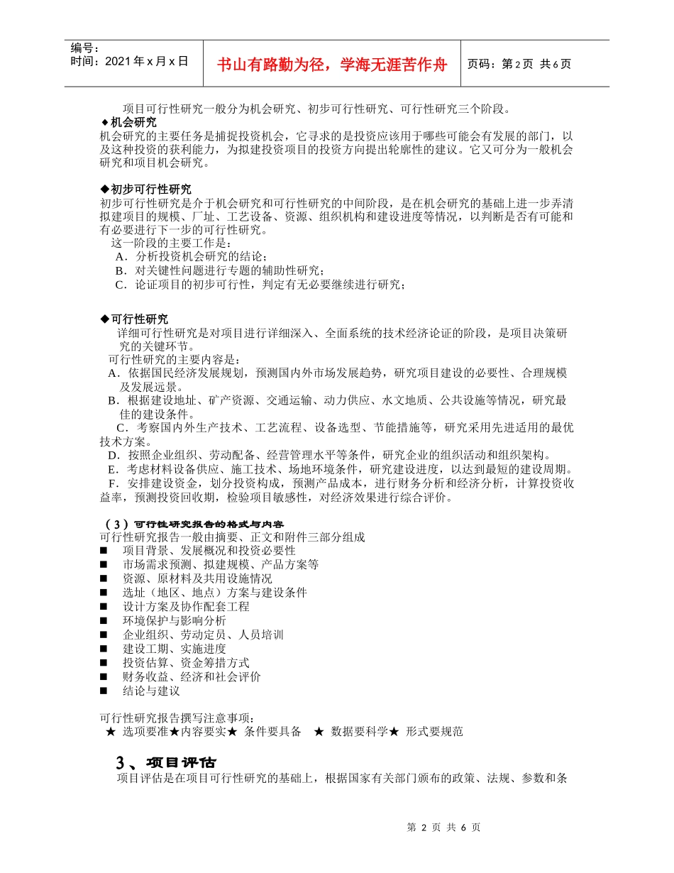 投资项目评估_第2页