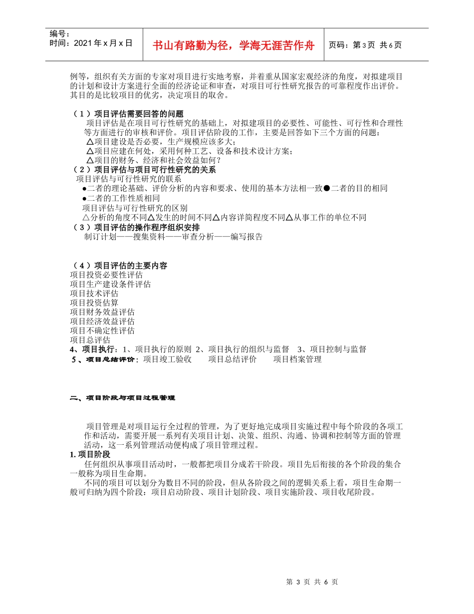 投资项目评估_第3页