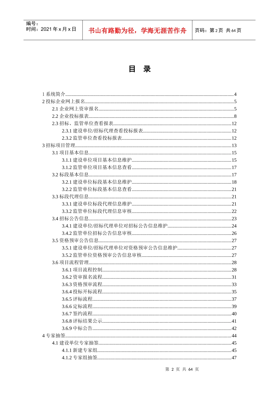 招投标信息管理系统使用手册_第2页