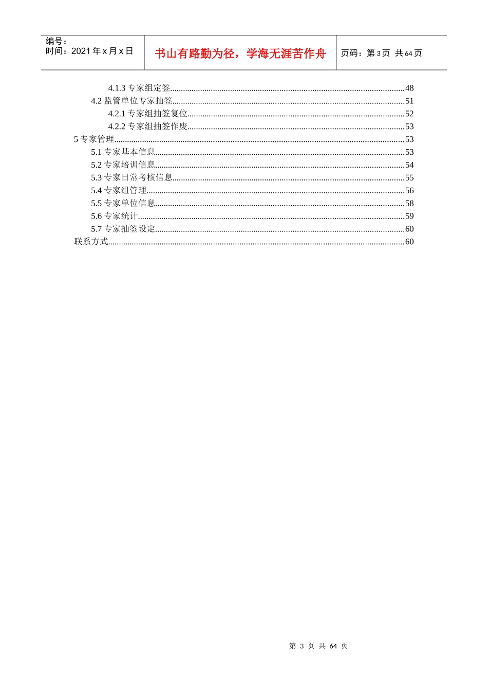 招投标信息管理系统使用手册_第3页