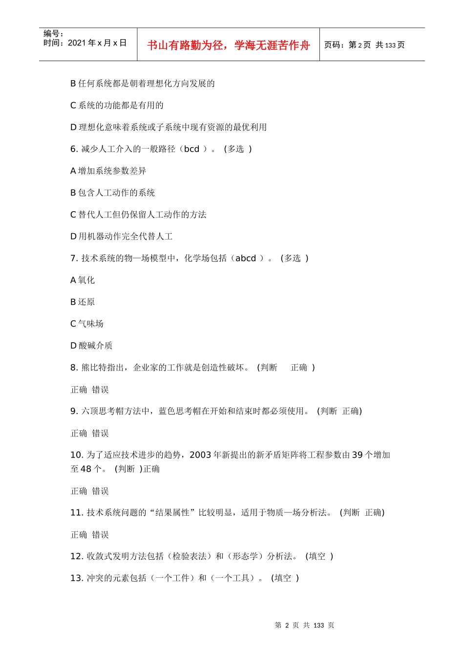 技术创新的理论与方法(TRIZ方法入门--终极版)_第2页